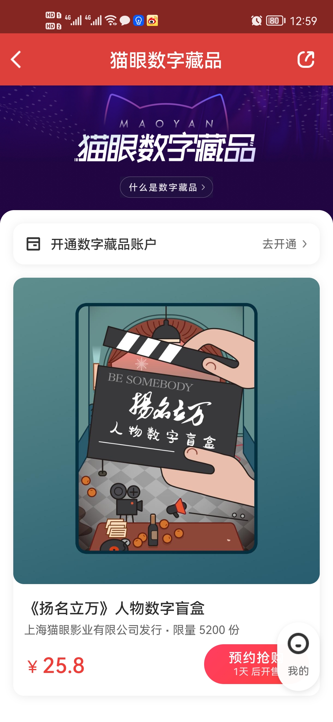 猫眼数字藏品app最新官网版