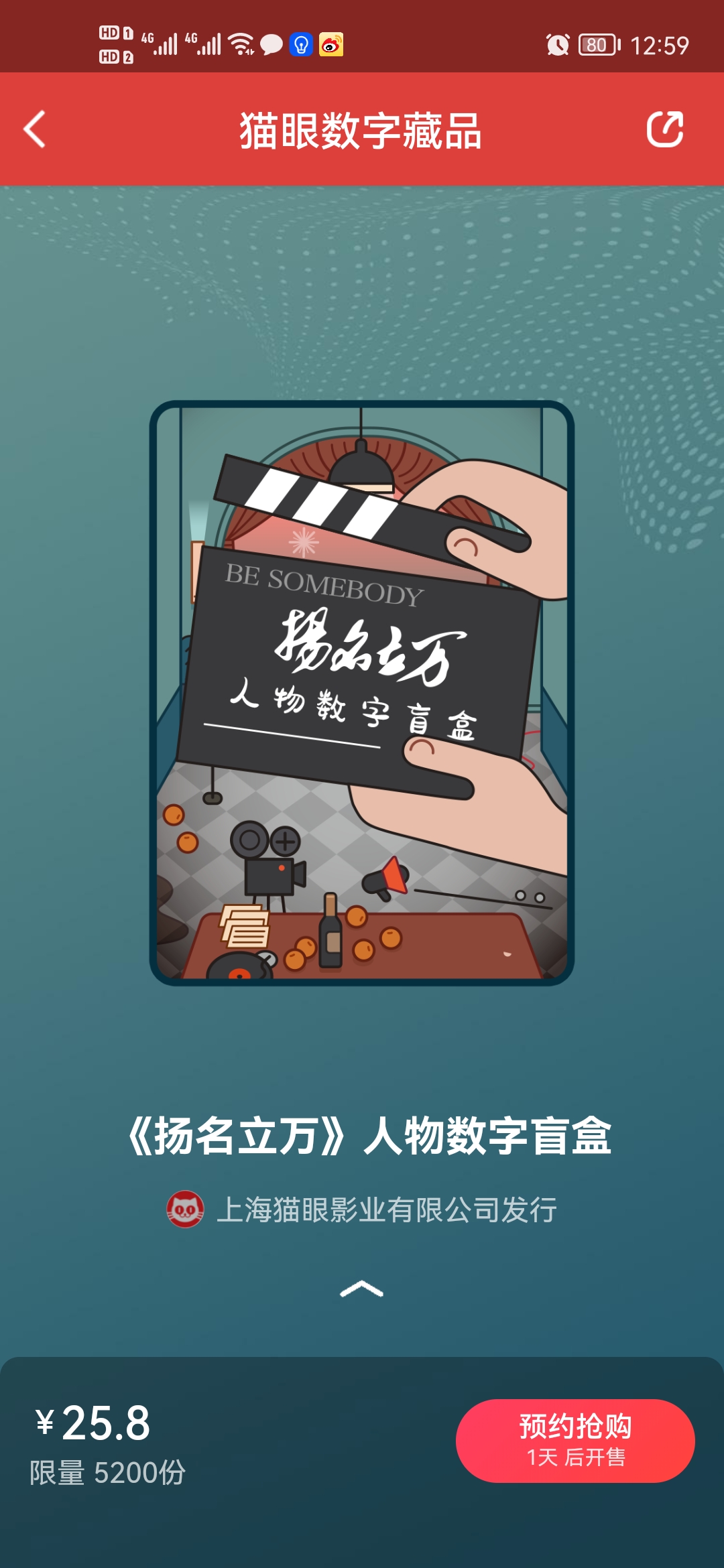 猫眼数字藏品app最新官网版