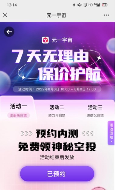 元一宇宙数字藏品app官方版