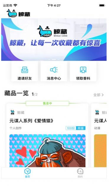 鲸藏数藏app