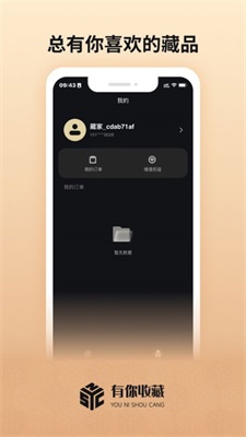 有你收藏数字藏品APP官方版