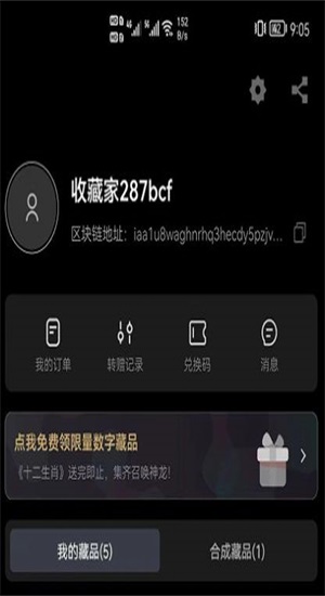 数藏地球数字藏品平台