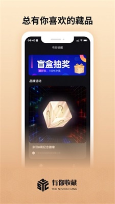 有你收藏数字藏品APP官方版