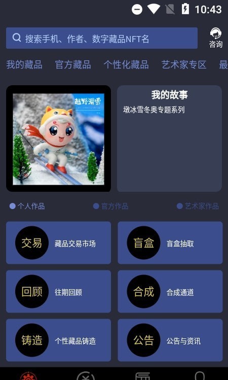 安猫数字藏品 交易平台