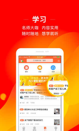 保险人