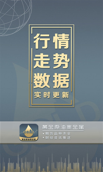 黄金原油贵金属