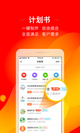 保险人