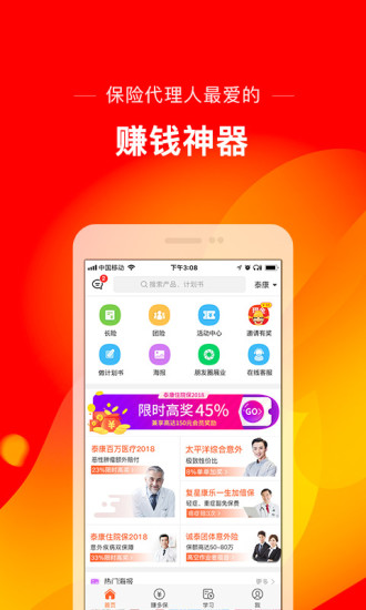 保险人