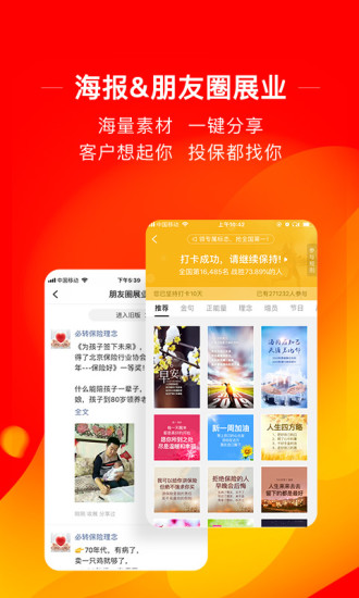 保险人