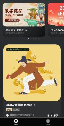 乐普思数字藏品