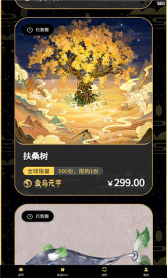 今乌元宇数字藏品app官方版下载