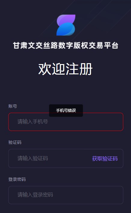 甘肃文交丝路数字版权交易平台数字藏品app官方版