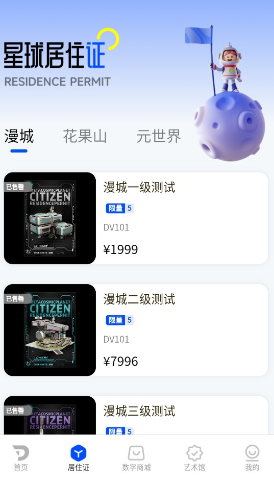 漫联星球数字藏品app官方版