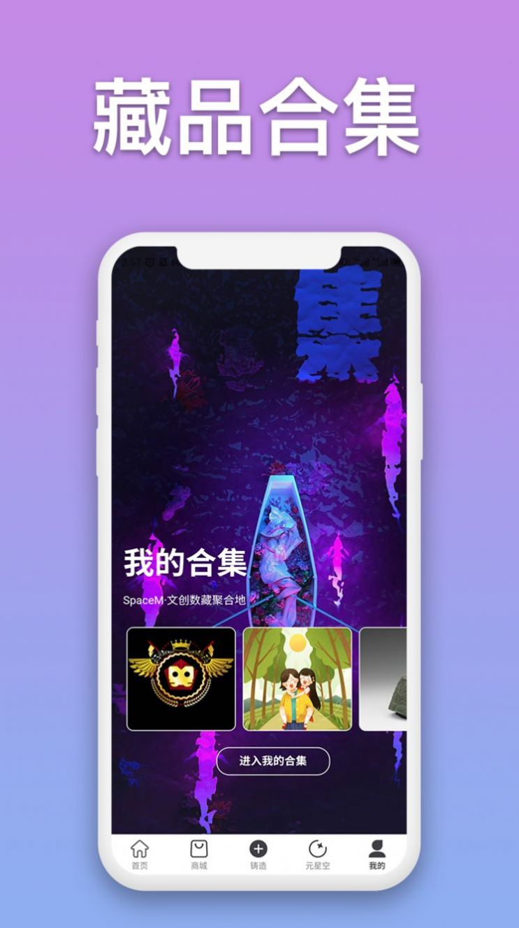 SpaceM数字藏品app官方版最新下载
