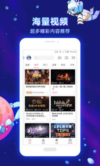哔哩哔哩 5.3版