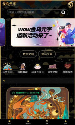今乌元宇数字藏品app官方版下载