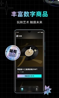 幻核数字藏品交易平台