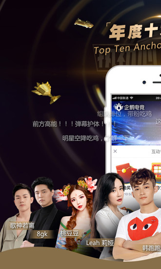 企鹅电竞 APP