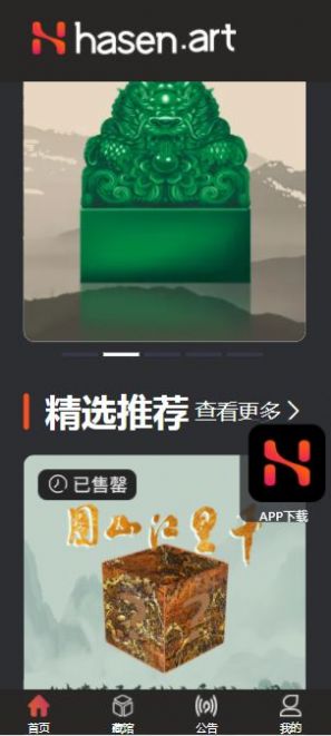 哈森艺术nft app数字藏品最新版