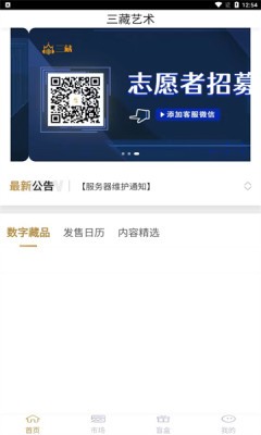 三藏艺术app软件官方版