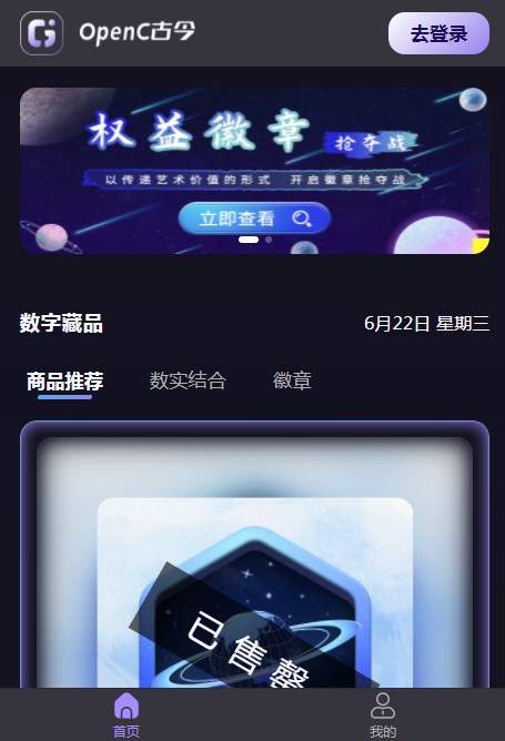 OpenC古今数字藏品app官方版