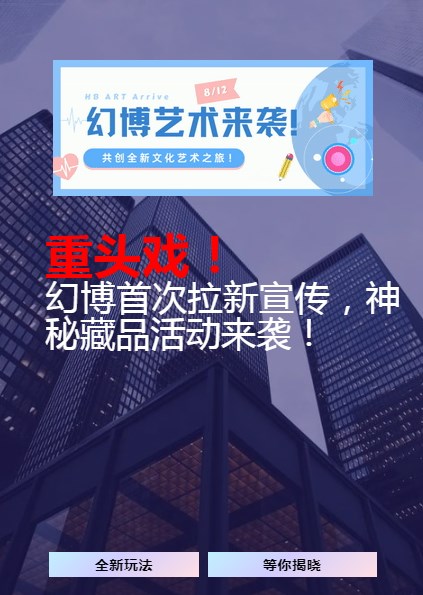幻博艺术数字藏品app官方版