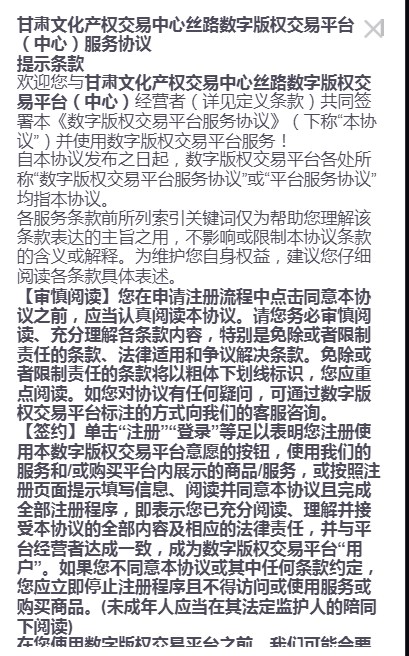 甘肃文交丝路数字版权交易平台数字藏品app官方版