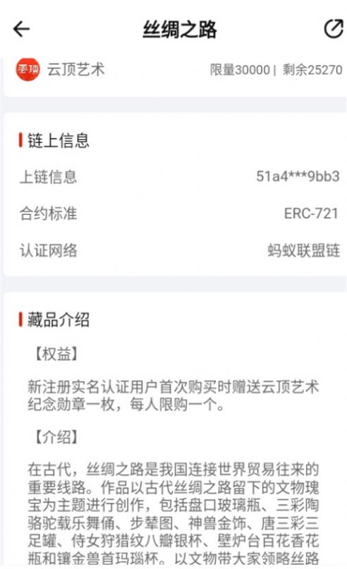 云顶艺术数字藏品官方版app免费下载