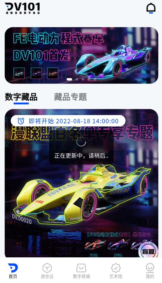 漫联星球数字藏品app官方版