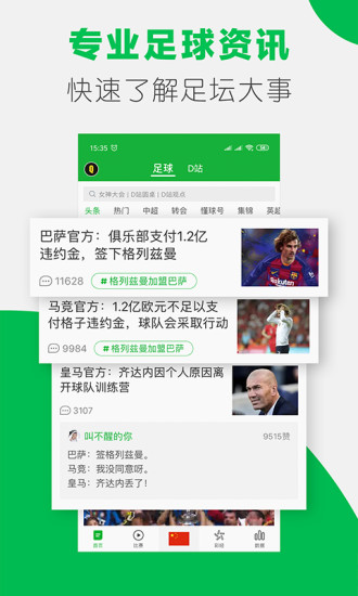 懂球帝 最新版