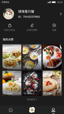 美食刷刷 旧版本