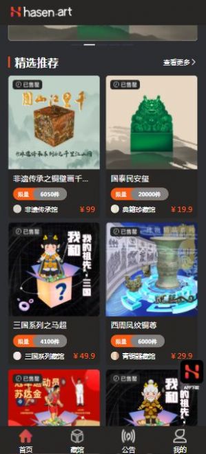 哈森艺术nft app数字藏品最新版