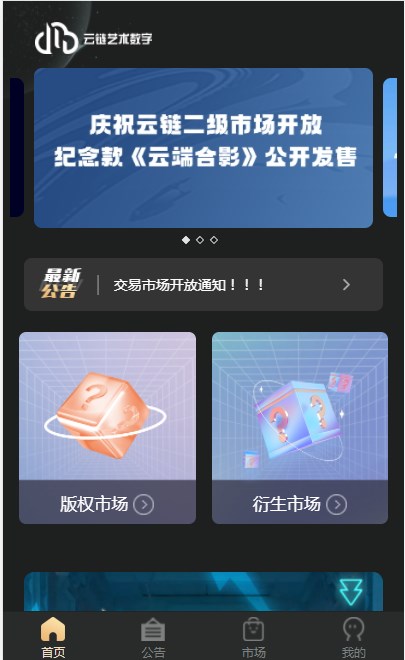 云链艺术数字藏品软件app官方版