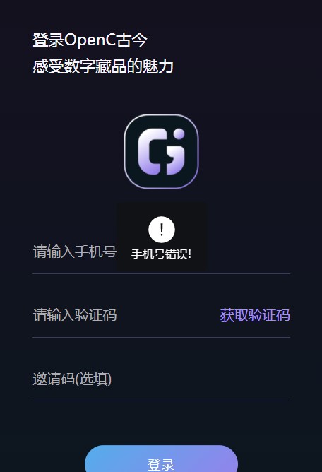OpenC古今数字藏品app官方版