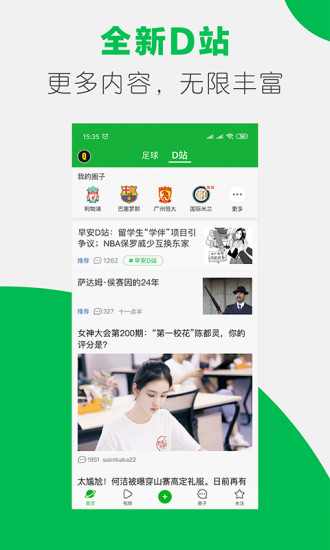 懂球帝 正式版
