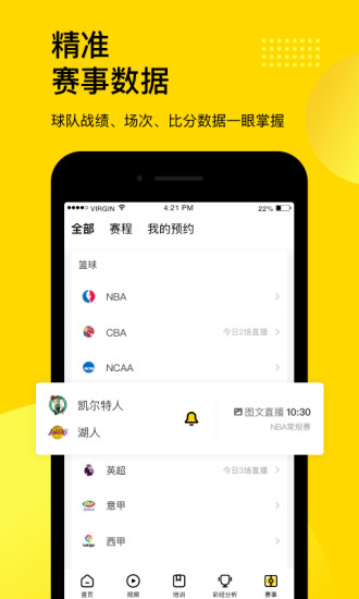 企鹅体育 破解版