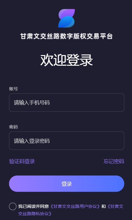 甘肃文交丝路数字版权交易平台数字藏品app官方版
