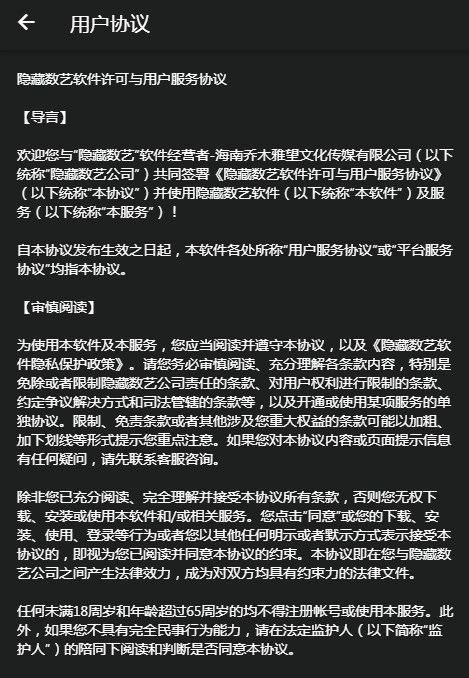 隐藏数艺数字藏品app官方版