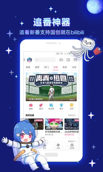 哔哩哔哩 5.0版