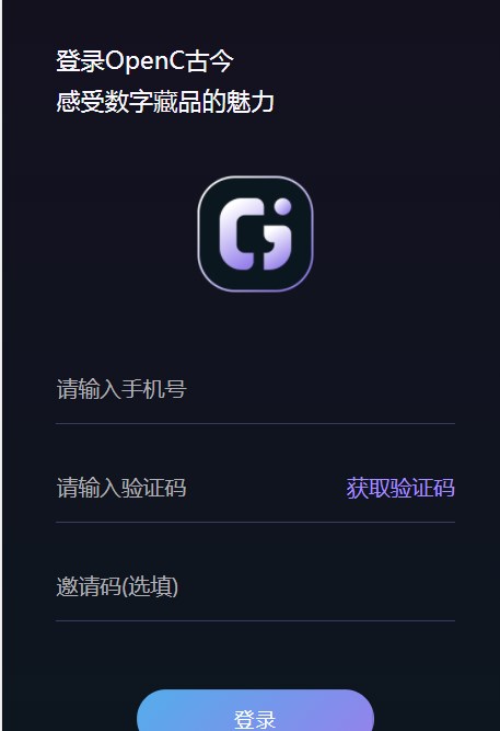 OpenC古今数字藏品app官方版