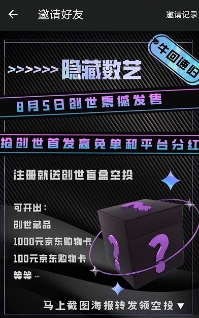 隐藏数艺数字藏品app官方版