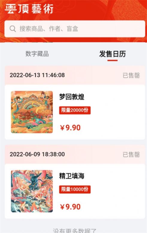 云顶艺术数字藏品官方版app免费下载