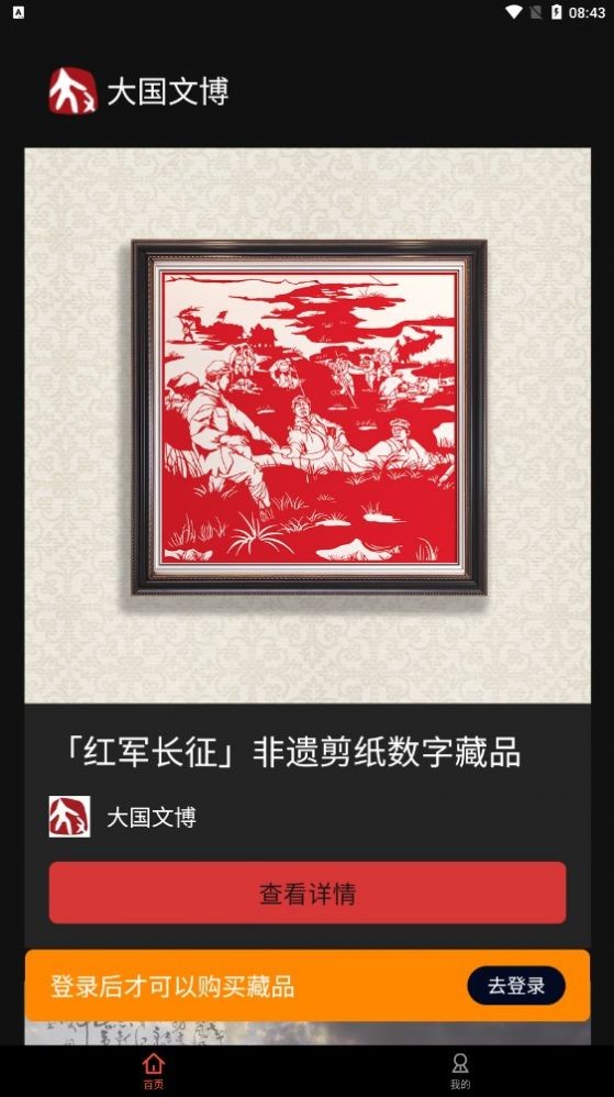 大国文博数字藏品