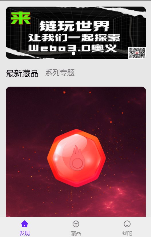 链玩世界数字藏品app官方版