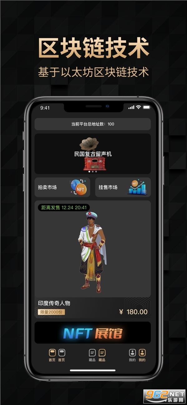天穹数字藏品app
