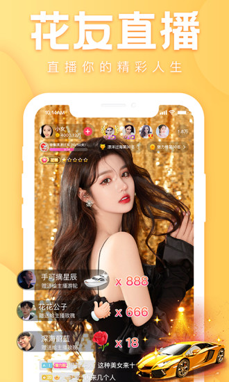花友 APP
