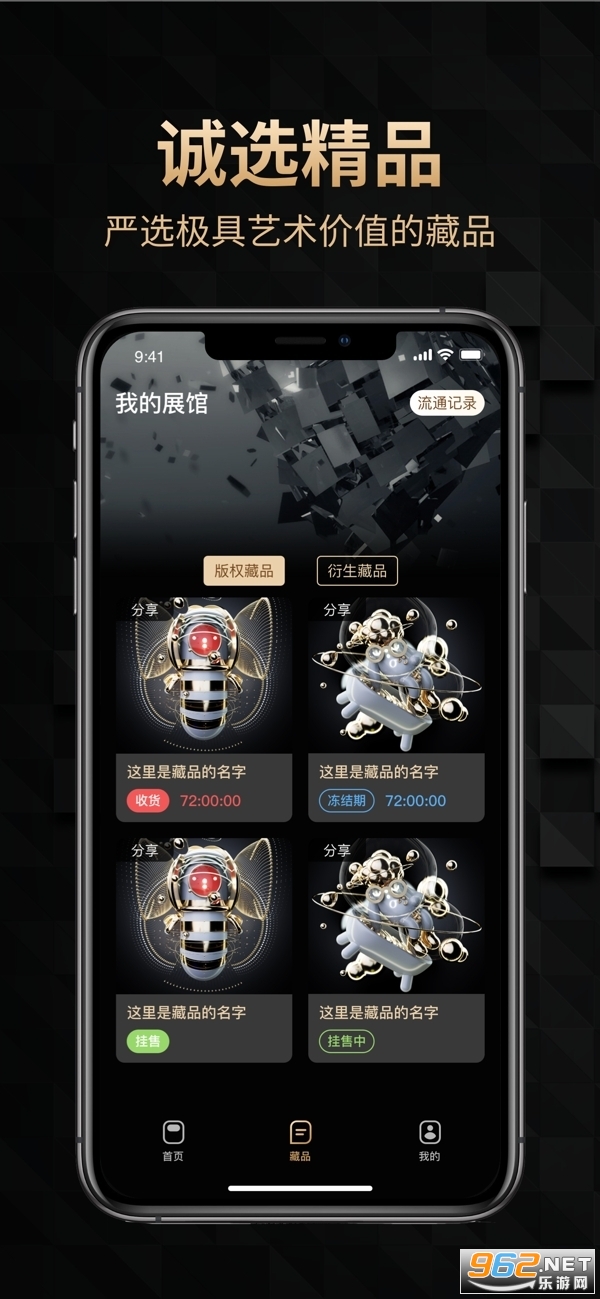 天穹数字藏品app