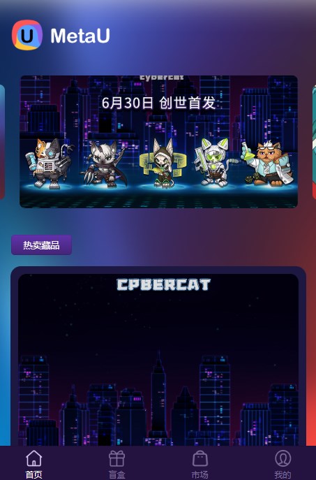MetaU数字藏品app官方版