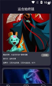 运合始终链数字藏品