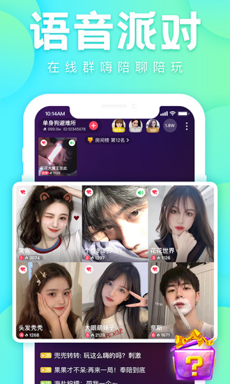 花友 APP